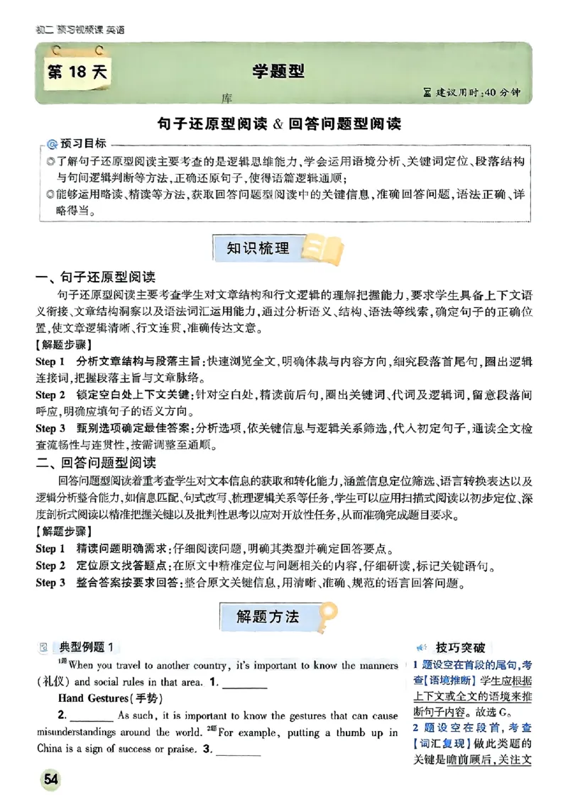 初二预习英语_2026万唯系列预习复习_2026版初中《万唯预习课》8年级上册（语文、英语、物理）（人教）_2026版初中《万唯预习课》8年级上册（英语）