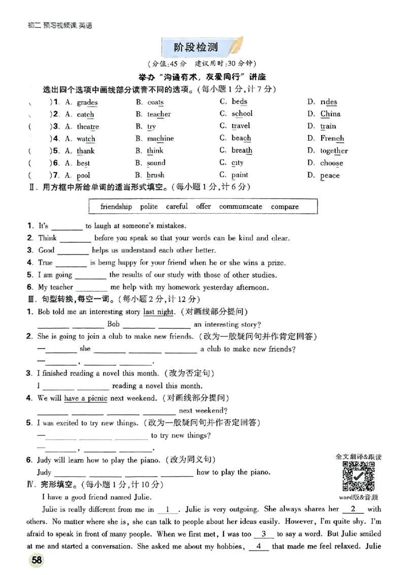 初二预习英语_2026万唯系列预习复习_2026版初中《万唯预习课》8年级上册（语文、英语、物理）（人教）_2026版初中《万唯预习课》8年级上册（英语）