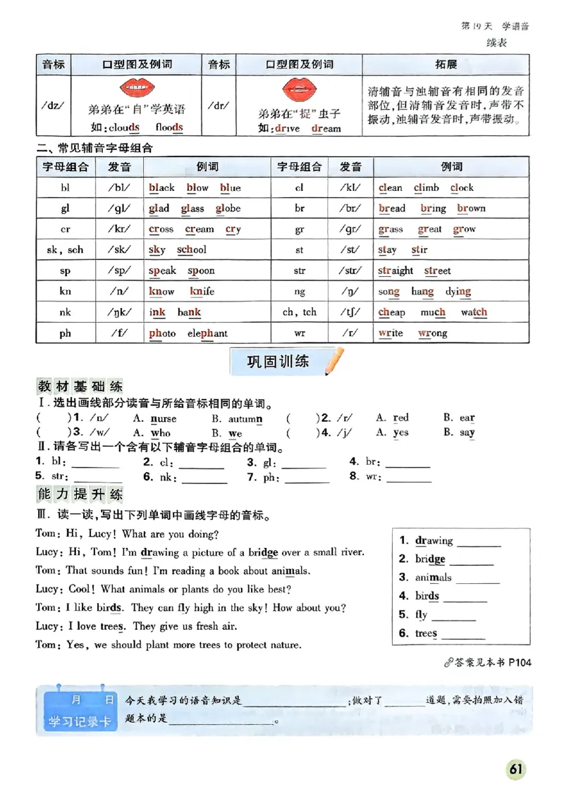 初二预习英语_2026万唯系列预习复习_2026版初中《万唯预习课》8年级上册（语文、英语、物理）（人教）_2026版初中《万唯预习课》8年级上册（英语）