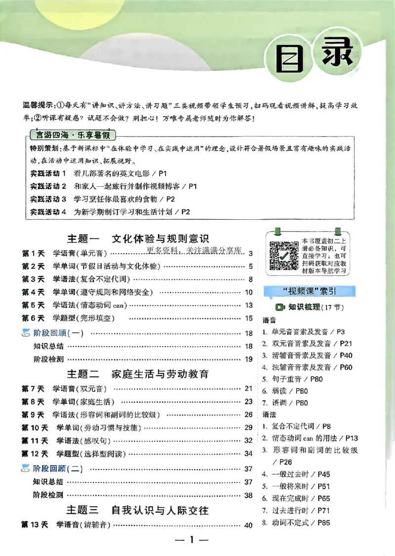 初二预习英语_2026万唯系列预习复习_2026版初中《万唯预习课》8年级上册（语文、英语、物理）（人教）_2026版初中《万唯预习课》8年级上册（英语）