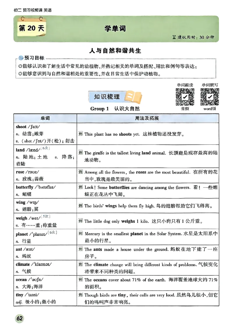 初二预习英语_2026万唯系列预习复习_2026版初中《万唯预习课》8年级上册（语文、英语、物理）（人教）_2026版初中《万唯预习课》8年级上册（英语）