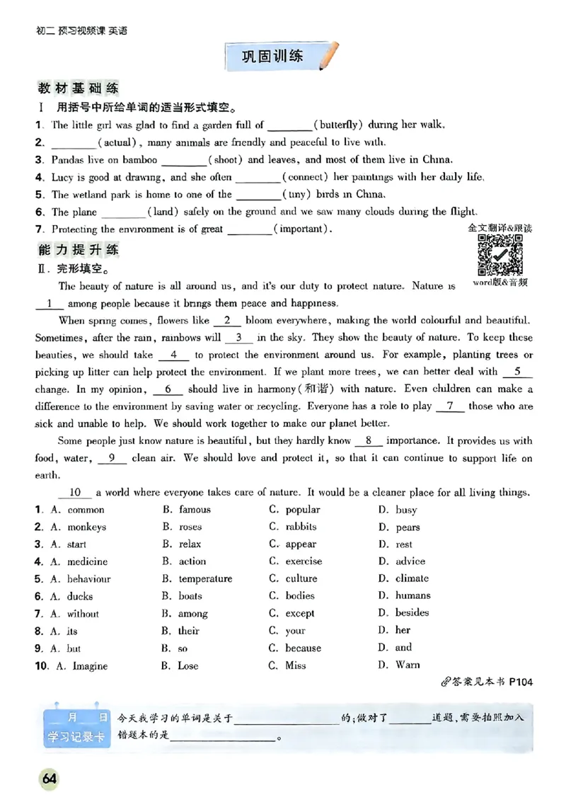 初二预习英语_2026万唯系列预习复习_2026版初中《万唯预习课》8年级上册（语文、英语、物理）（人教）_2026版初中《万唯预习课》8年级上册（英语）