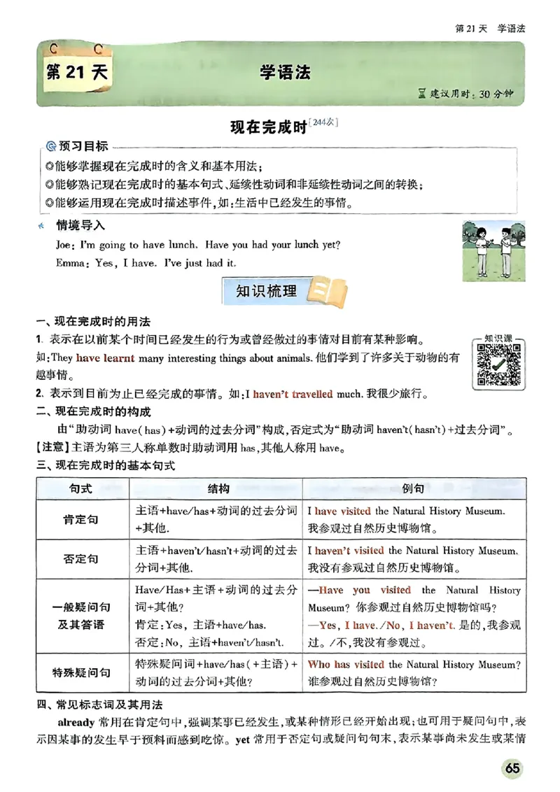 初二预习英语_2026万唯系列预习复习_2026版初中《万唯预习课》8年级上册（语文、英语、物理）（人教）_2026版初中《万唯预习课》8年级上册（英语）