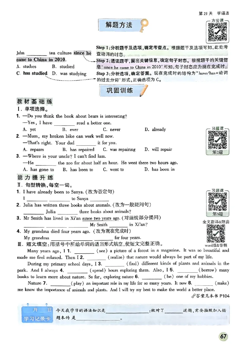 初二预习英语_2026万唯系列预习复习_2026版初中《万唯预习课》8年级上册（语文、英语、物理）（人教）_2026版初中《万唯预习课》8年级上册（英语）