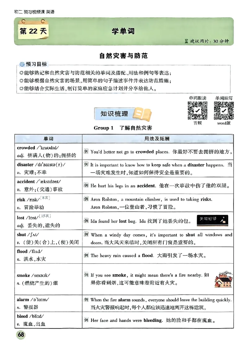 初二预习英语_2026万唯系列预习复习_2026版初中《万唯预习课》8年级上册（语文、英语、物理）（人教）_2026版初中《万唯预习课》8年级上册（英语）