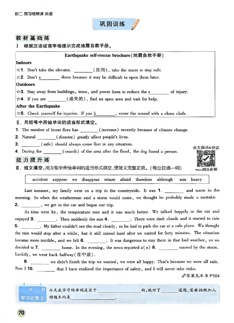 初二预习英语_2026万唯系列预习复习_2026版初中《万唯预习课》8年级上册（语文、英语、物理）（人教）_2026版初中《万唯预习课》8年级上册（英语）