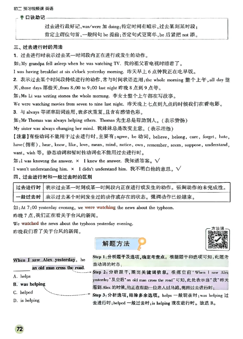 初二预习英语_2026万唯系列预习复习_2026版初中《万唯预习课》8年级上册（语文、英语、物理）（人教）_2026版初中《万唯预习课》8年级上册（英语）