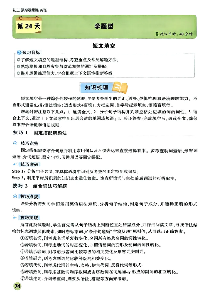 初二预习英语_2026万唯系列预习复习_2026版初中《万唯预习课》8年级上册（语文、英语、物理）（人教）_2026版初中《万唯预习课》8年级上册（英语）