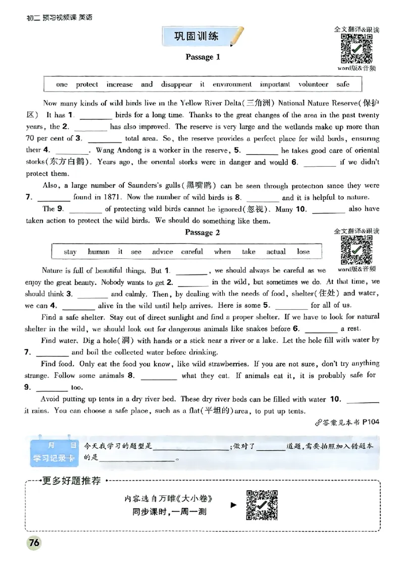 初二预习英语_2026万唯系列预习复习_2026版初中《万唯预习课》8年级上册（语文、英语、物理）（人教）_2026版初中《万唯预习课》8年级上册（英语）