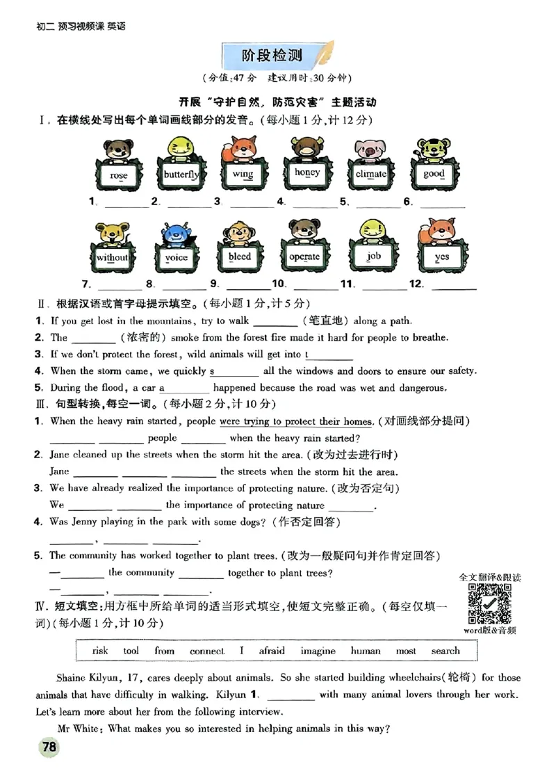 初二预习英语_2026万唯系列预习复习_2026版初中《万唯预习课》8年级上册（语文、英语、物理）（人教）_2026版初中《万唯预习课》8年级上册（英语）