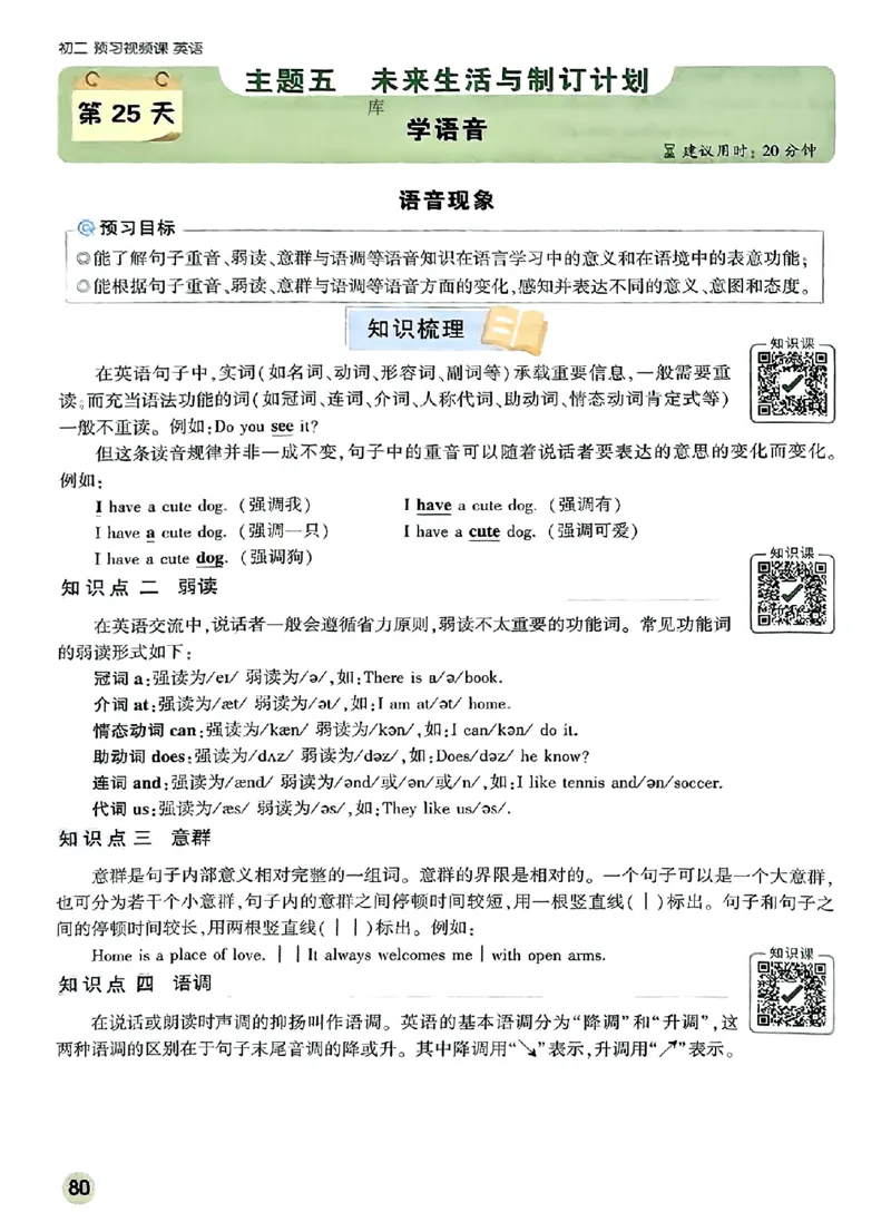 初二预习英语_2026万唯系列预习复习_2026版初中《万唯预习课》8年级上册（语文、英语、物理）（人教）_2026版初中《万唯预习课》8年级上册（英语）