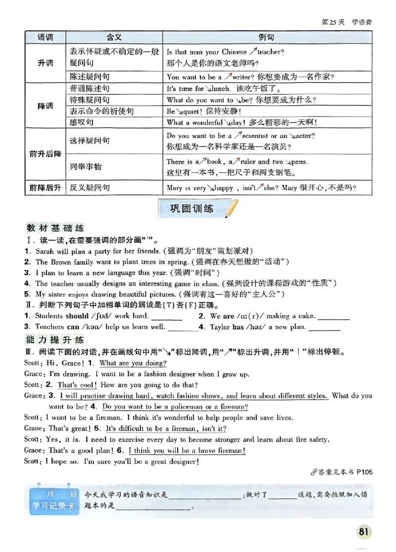 初二预习英语_2026万唯系列预习复习_2026版初中《万唯预习课》8年级上册（语文、英语、物理）（人教）_2026版初中《万唯预习课》8年级上册（英语）