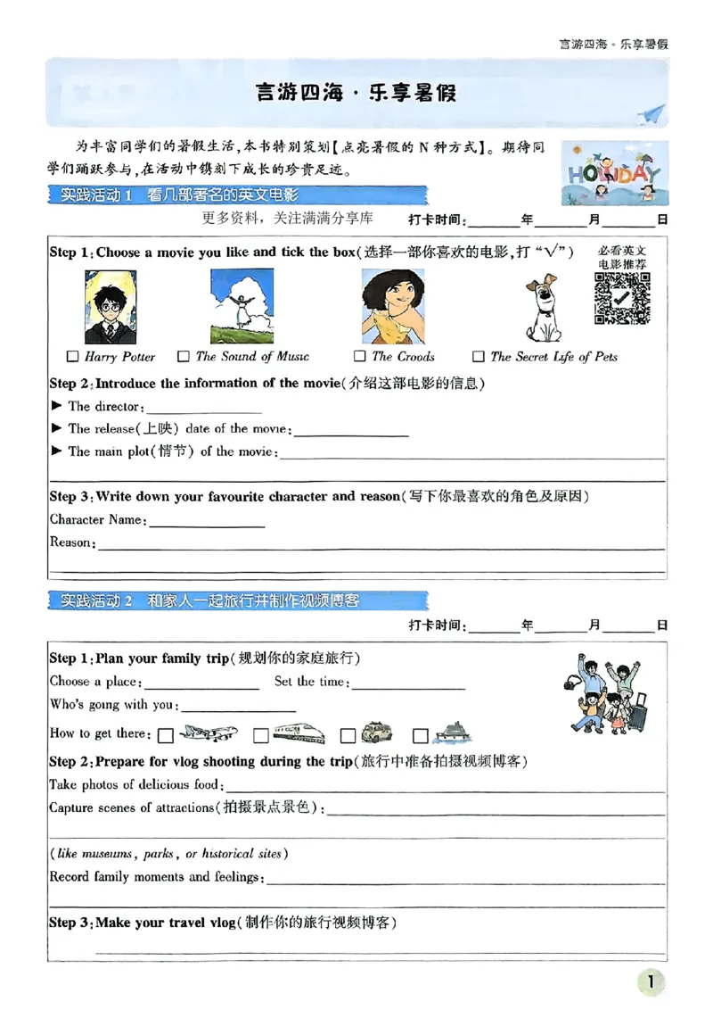 初二预习英语_2026万唯系列预习复习_2026版初中《万唯预习课》8年级上册（语文、英语、物理）（人教）_2026版初中《万唯预习课》8年级上册（英语）