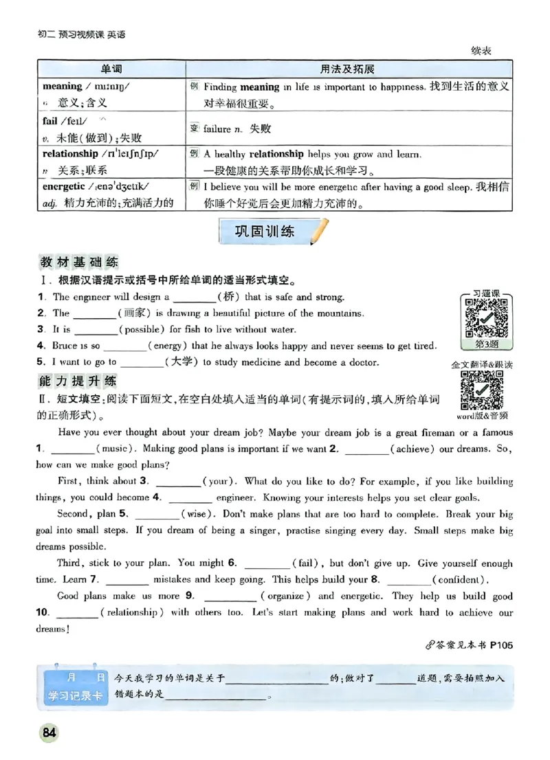 初二预习英语_2026万唯系列预习复习_2026版初中《万唯预习课》8年级上册（语文、英语、物理）（人教）_2026版初中《万唯预习课》8年级上册（英语）
