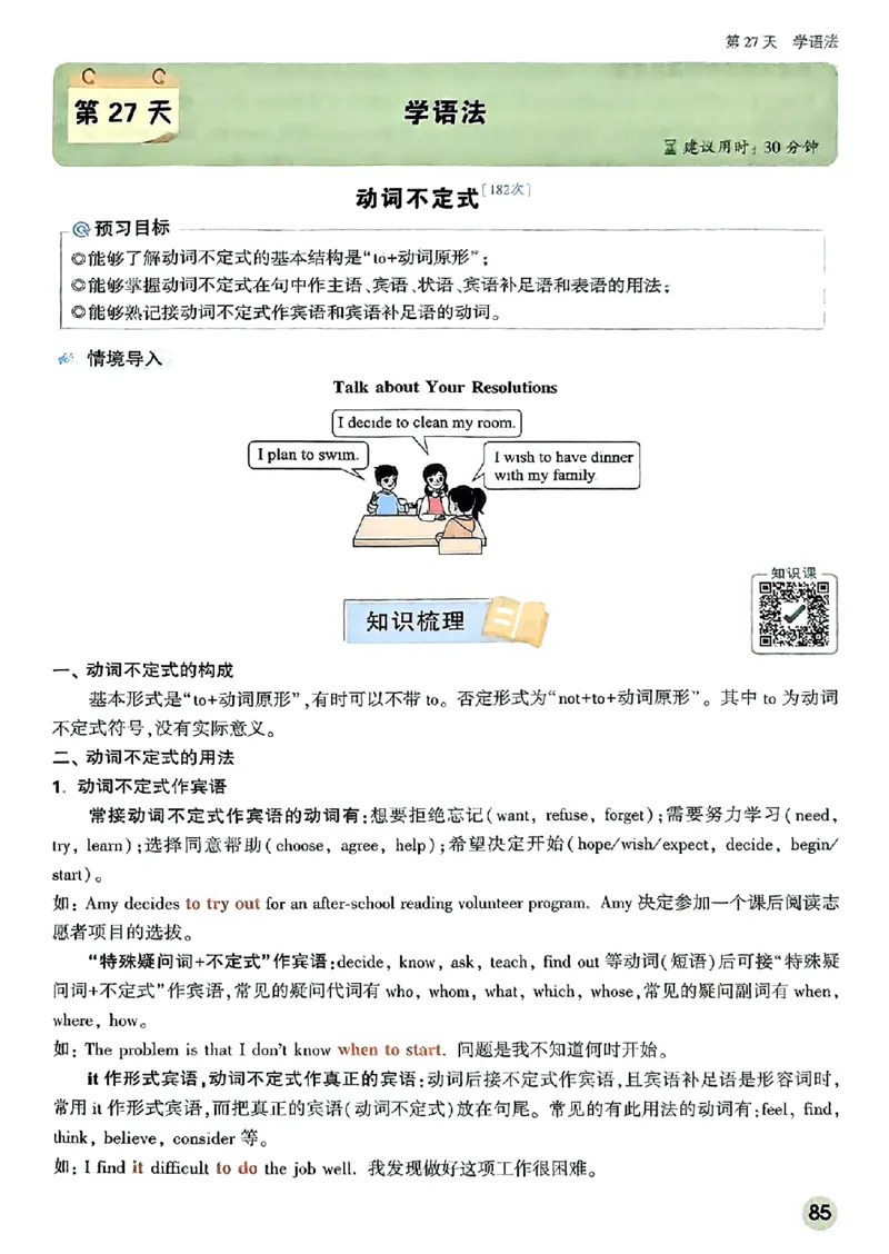 初二预习英语_2026万唯系列预习复习_2026版初中《万唯预习课》8年级上册（语文、英语、物理）（人教）_2026版初中《万唯预习课》8年级上册（英语）