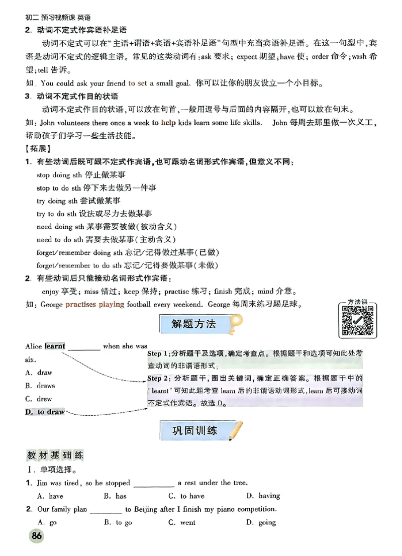初二预习英语_2026万唯系列预习复习_2026版初中《万唯预习课》8年级上册（语文、英语、物理）（人教）_2026版初中《万唯预习课》8年级上册（英语）