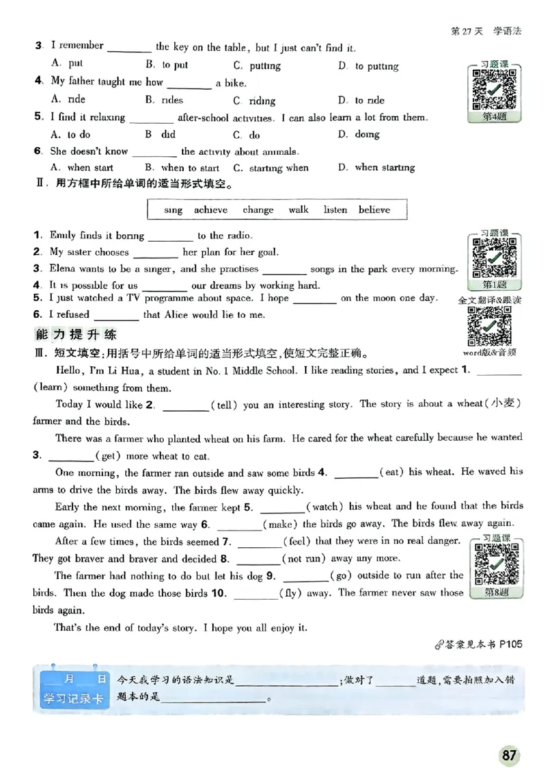 初二预习英语_2026万唯系列预习复习_2026版初中《万唯预习课》8年级上册（语文、英语、物理）（人教）_2026版初中《万唯预习课》8年级上册（英语）