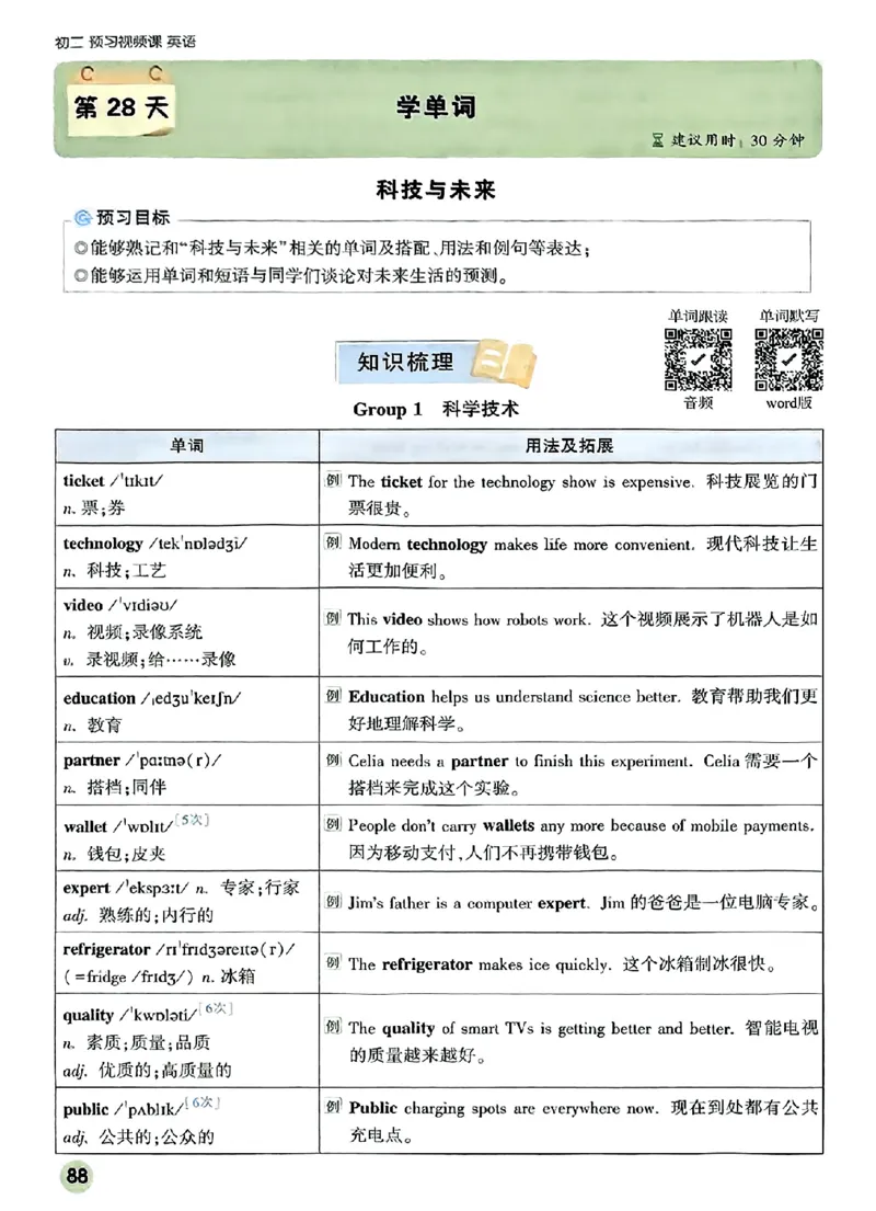 初二预习英语_2026万唯系列预习复习_2026版初中《万唯预习课》8年级上册（语文、英语、物理）（人教）_2026版初中《万唯预习课》8年级上册（英语）
