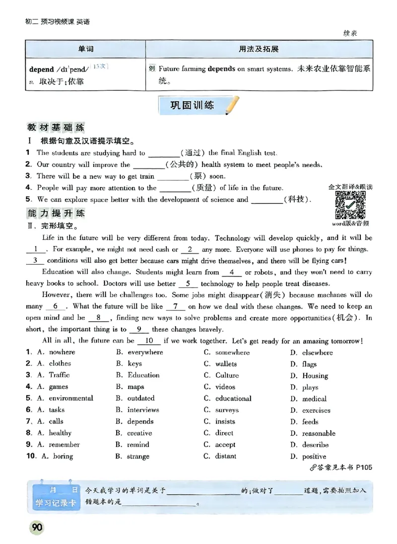 初二预习英语_2026万唯系列预习复习_2026版初中《万唯预习课》8年级上册（语文、英语、物理）（人教）_2026版初中《万唯预习课》8年级上册（英语）