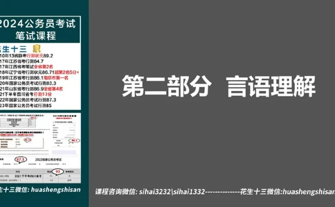 24行测套题4（言语+数量）_2026考公资料_花生十三合集_2024+2023年资料_套题班2024上半年花生飞扬省考套题冲刺班_电子讲义_课件PPT