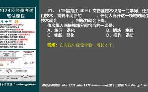 24行测套题4（言语+数量）_2026考公资料_花生十三合集_2024+2023年资料_套题班2024上半年花生飞扬省考套题冲刺班_电子讲义_课件PPT