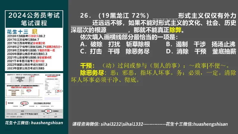 24行测套题4（言语+数量）_2026考公资料_花生十三合集_2024+2023年资料_套题班2024上半年花生飞扬省考套题冲刺班_电子讲义_课件PPT