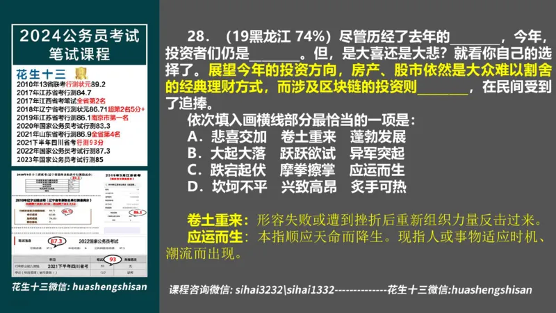 24行测套题4（言语+数量）_2026考公资料_花生十三合集_2024+2023年资料_套题班2024上半年花生飞扬省考套题冲刺班_电子讲义_课件PPT