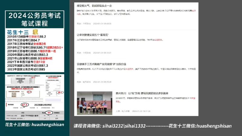 24行测套题4（言语+数量）_2026考公资料_花生十三合集_2024+2023年资料_套题班2024上半年花生飞扬省考套题冲刺班_电子讲义_课件PPT