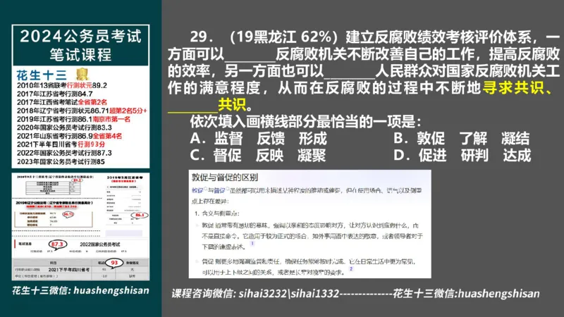 24行测套题4（言语+数量）_2026考公资料_花生十三合集_2024+2023年资料_套题班2024上半年花生飞扬省考套题冲刺班_电子讲义_课件PPT