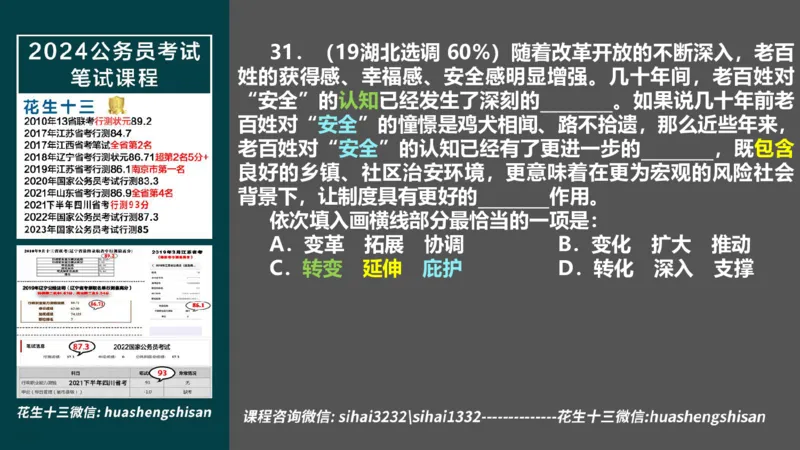 24行测套题4（言语+数量）_2026考公资料_花生十三合集_2024+2023年资料_套题班2024上半年花生飞扬省考套题冲刺班_电子讲义_课件PPT