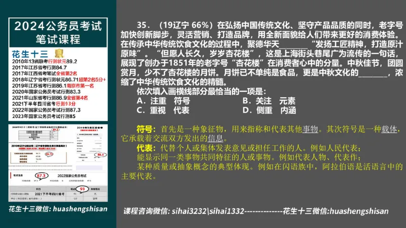 24行测套题4（言语+数量）_2026考公资料_花生十三合集_2024+2023年资料_套题班2024上半年花生飞扬省考套题冲刺班_电子讲义_课件PPT
