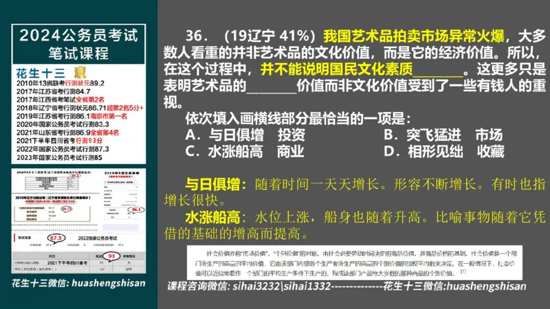 24行测套题4（言语+数量）_2026考公资料_花生十三合集_2024+2023年资料_套题班2024上半年花生飞扬省考套题冲刺班_电子讲义_课件PPT