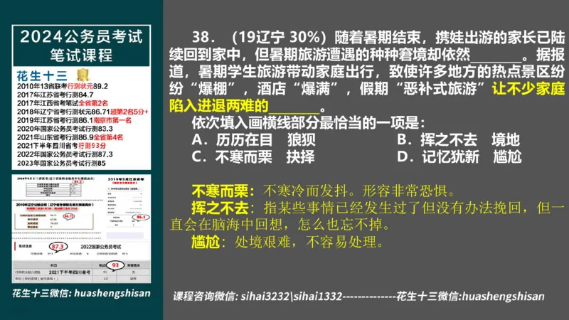 24行测套题4（言语+数量）_2026考公资料_花生十三合集_2024+2023年资料_套题班2024上半年花生飞扬省考套题冲刺班_电子讲义_课件PPT