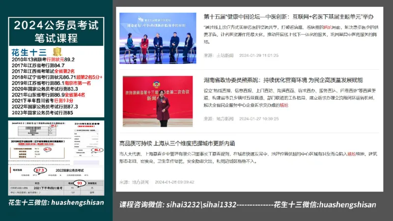 24行测套题4（言语+数量）_2026考公资料_花生十三合集_2024+2023年资料_套题班2024上半年花生飞扬省考套题冲刺班_电子讲义_课件PPT