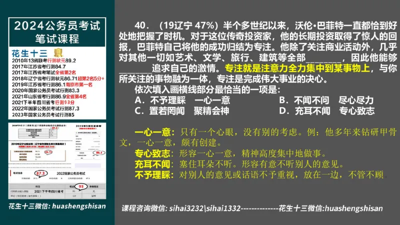 24行测套题4（言语+数量）_2026考公资料_花生十三合集_2024+2023年资料_套题班2024上半年花生飞扬省考套题冲刺班_电子讲义_课件PPT
