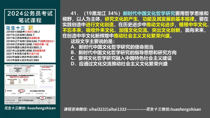 24行测套题4（言语+数量）_2026考公资料_花生十三合集_2024+2023年资料_套题班2024上半年花生飞扬省考套题冲刺班_电子讲义_课件PPT
