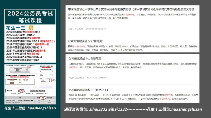 24行测套题4（言语+数量）_2026考公资料_花生十三合集_2024+2023年资料_套题班2024上半年花生飞扬省考套题冲刺班_电子讲义_课件PPT