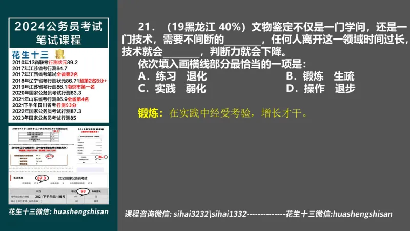 24行测套题4（言语+数量）_2026考公资料_花生十三合集_2024+2023年资料_套题班2024上半年花生飞扬省考套题冲刺班_电子讲义_课件PPT