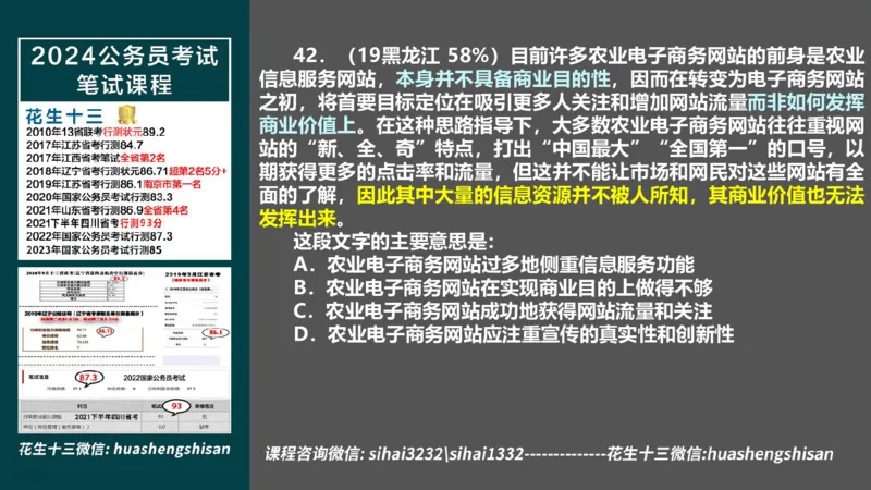 24行测套题4（言语+数量）_2026考公资料_花生十三合集_2024+2023年资料_套题班2024上半年花生飞扬省考套题冲刺班_电子讲义_课件PPT