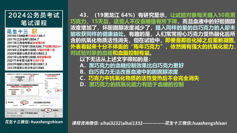 24行测套题4（言语+数量）_2026考公资料_花生十三合集_2024+2023年资料_套题班2024上半年花生飞扬省考套题冲刺班_电子讲义_课件PPT