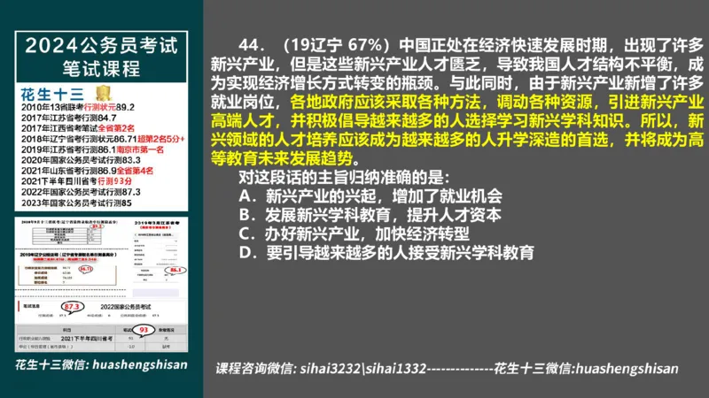24行测套题4（言语+数量）_2026考公资料_花生十三合集_2024+2023年资料_套题班2024上半年花生飞扬省考套题冲刺班_电子讲义_课件PPT