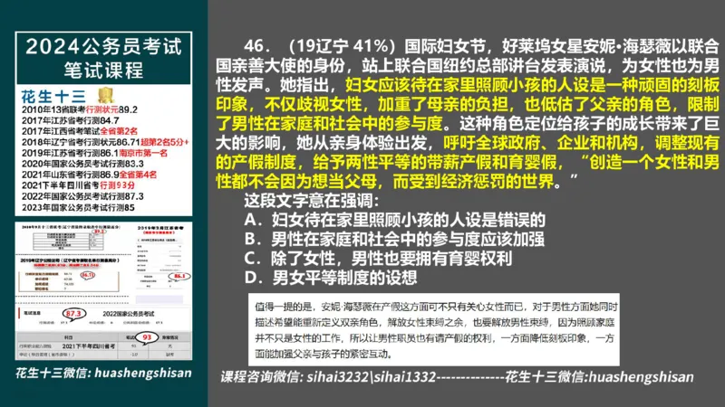 24行测套题4（言语+数量）_2026考公资料_花生十三合集_2024+2023年资料_套题班2024上半年花生飞扬省考套题冲刺班_电子讲义_课件PPT