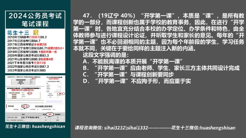 24行测套题4（言语+数量）_2026考公资料_花生十三合集_2024+2023年资料_套题班2024上半年花生飞扬省考套题冲刺班_电子讲义_课件PPT