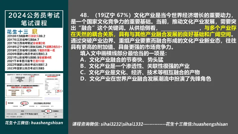 24行测套题4（言语+数量）_2026考公资料_花生十三合集_2024+2023年资料_套题班2024上半年花生飞扬省考套题冲刺班_电子讲义_课件PPT