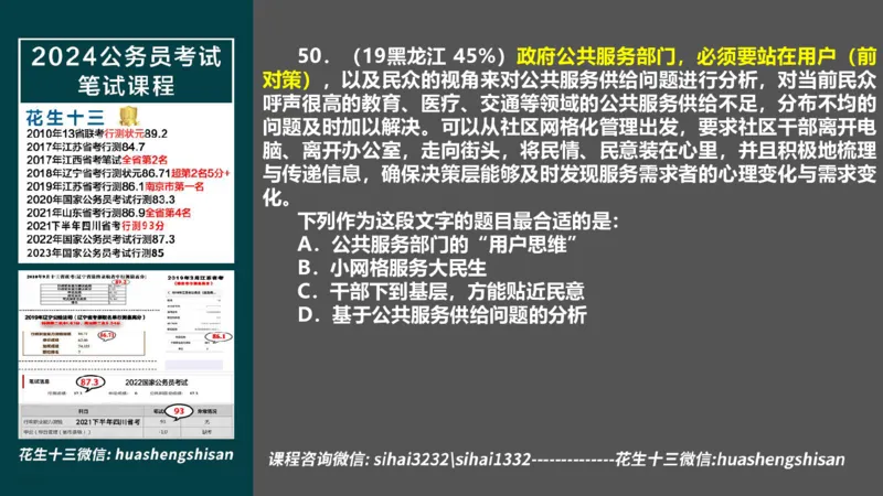 24行测套题4（言语+数量）_2026考公资料_花生十三合集_2024+2023年资料_套题班2024上半年花生飞扬省考套题冲刺班_电子讲义_课件PPT