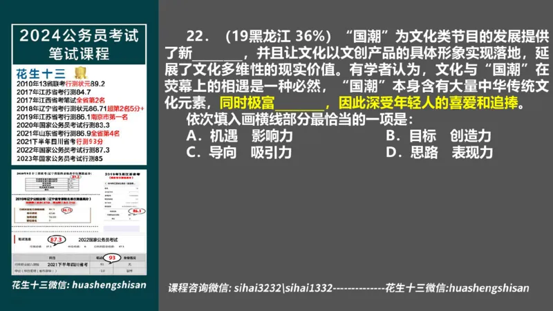 24行测套题4（言语+数量）_2026考公资料_花生十三合集_2024+2023年资料_套题班2024上半年花生飞扬省考套题冲刺班_电子讲义_课件PPT