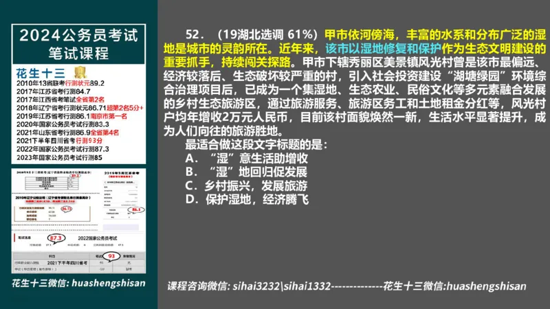 24行测套题4（言语+数量）_2026考公资料_花生十三合集_2024+2023年资料_套题班2024上半年花生飞扬省考套题冲刺班_电子讲义_课件PPT