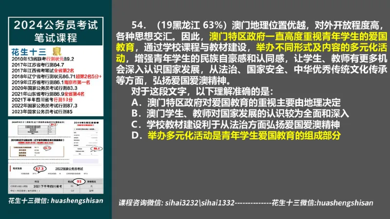 24行测套题4（言语+数量）_2026考公资料_花生十三合集_2024+2023年资料_套题班2024上半年花生飞扬省考套题冲刺班_电子讲义_课件PPT
