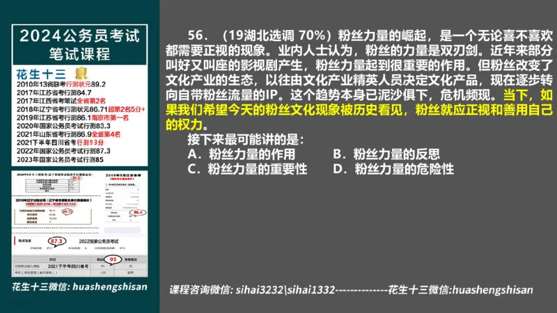24行测套题4（言语+数量）_2026考公资料_花生十三合集_2024+2023年资料_套题班2024上半年花生飞扬省考套题冲刺班_电子讲义_课件PPT