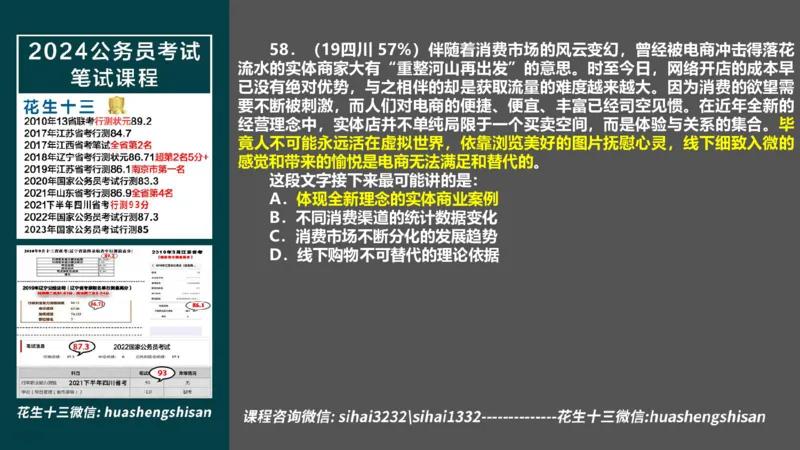 24行测套题4（言语+数量）_2026考公资料_花生十三合集_2024+2023年资料_套题班2024上半年花生飞扬省考套题冲刺班_电子讲义_课件PPT